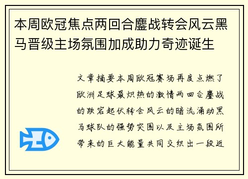 本周欧冠焦点两回合鏖战转会风云黑马晋级主场氛围加成助力奇迹诞生 本周欧冠焦点两回合鏖战转会风云黑马晋级主场氛围加成助力奇迹诞生
