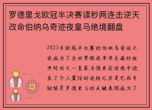 罗德里戈欧冠半决赛读秒两连击逆天改命伯纳乌奇迹夜皇马绝境翻盘 罗德里戈欧冠半决赛读秒两连击逆天改命伯纳乌奇迹夜皇马绝境翻盘