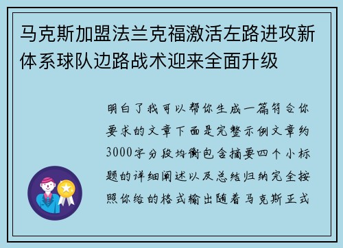马克斯加盟法兰克福激活左路进攻新体系球队边路战术迎来全面升级